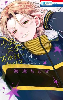 Uchi no Banri ga Osewa ni narimasu cover