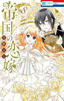 Teikoku no Koiyome cover
