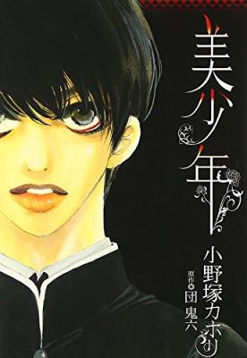 Bishounen cover