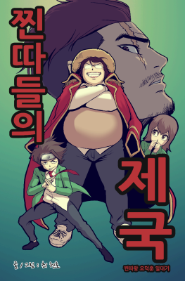 Kingdom of Losers cover