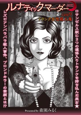 Lunatic Murder cover