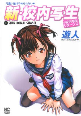 Shin Konai Shasei - Yo ni mo Ecchi na Monogatari cover