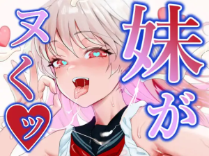 Imouto ga Nuku cover