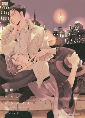 Ginza Neon Paradise cover