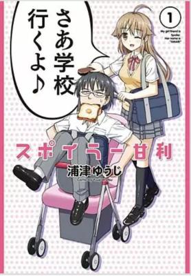 Spoiler Amari cover