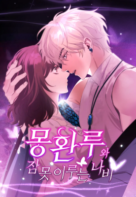 The Dream Pavilion and the Butterfly That Cannot Sleep cover