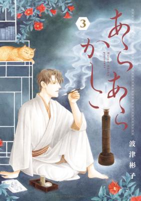 Araara Kashiko cover