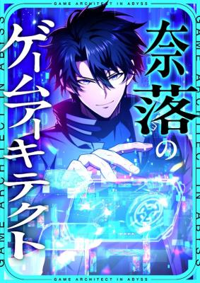 Naraku no Game Architect cover