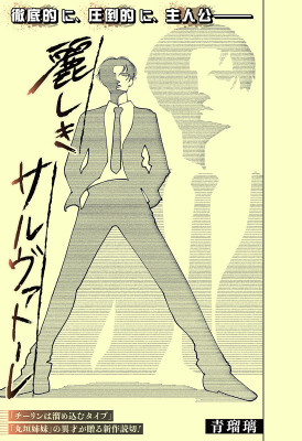 Uruwashiki Salvatore cover