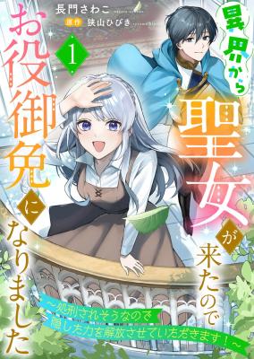 Ikai kara Seijo ga Kitanode Oyaku Gomen ni Narimashita ~Shokei Saresou nanode Kakushita Chikara wo Kaihou Sasete Itadakimasu!~ cover