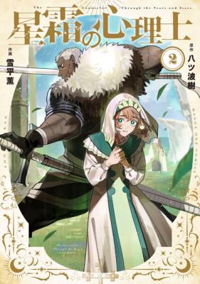 Seisou no Shinrishi cover