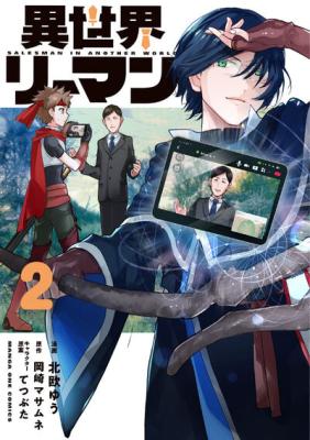 Isekai Riiman cover