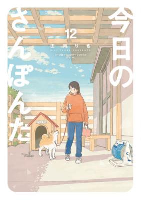 Kyou no Sanponta cover