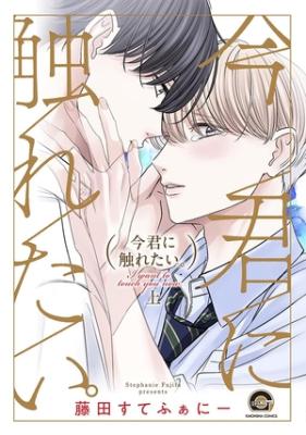 Ima Kimi ni Furetai. cover