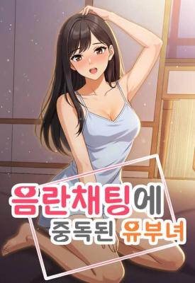 A Married Woman Addicted to Sex Chat cover