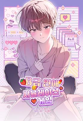 B-Grade Dating Simulation Game cover