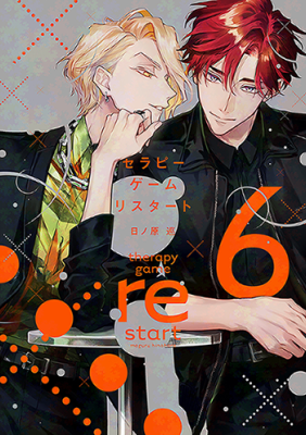 Therapy Game Restart cover