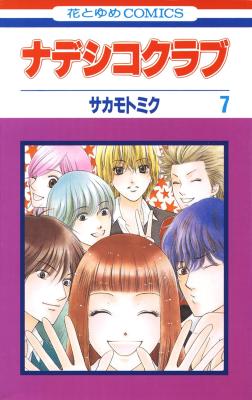 Nadeshiko Club cover