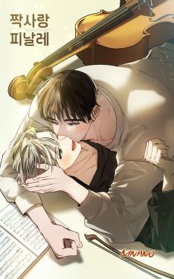 Unrequited Love Finale cover