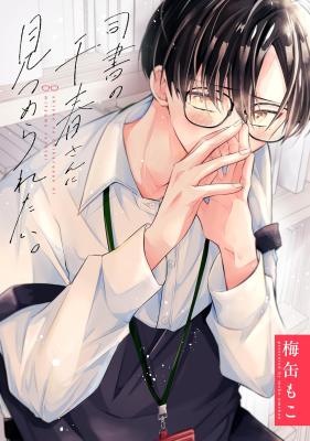 Shisho no Chiharu-san ni Mitsumeraretai. cover