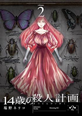14-Sai no Satsujin Keikaku cover