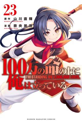 100-man no Inochi no Ue ni Ore wa Tatte Iru