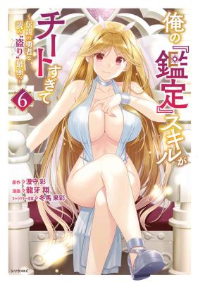 Ore no "Kantei" Skill ga Cheat Sugite - Densetsu no Yuusha o Yomi "Tori" Saikyou e cover