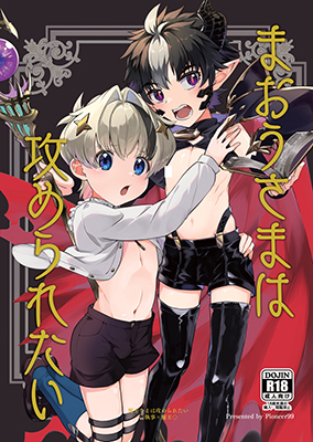 Maou-sama wa Semeraretai cover