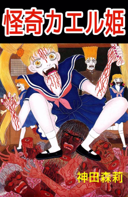 Kaiki Kaeru Hime cover