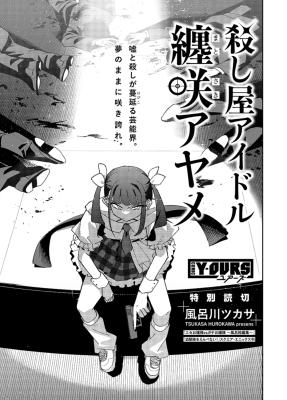 Koroshiya Idol Matosaki Ayame cover