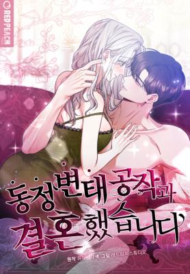 Dongjeong Byeontae Gongjak-gwa Gyeolhonhaetseumnida cover