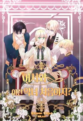 Villainess's Idol cover
