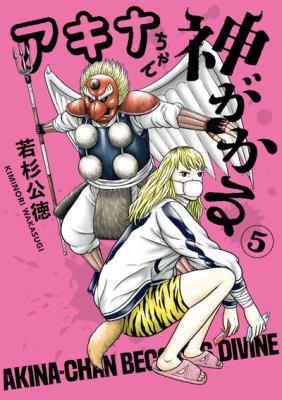Akina-chan Kamigakaru cover