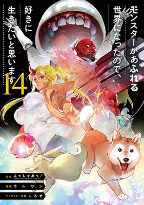 Monster ga Afureru Sekai ni Natta node, Suki ni Ikitai to Omoimasu cover