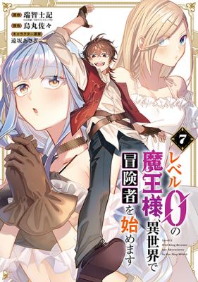 Level 0 no Maou-sama, Isekai de Boukensha o Hajimemasu cover