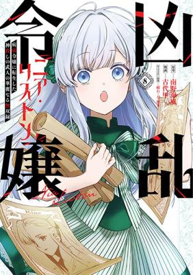 Kyouran Reijou Nia Liston: Byoujaku Reijou ni Tensei Shita Kami-goroshi no Bujin no Karei Naru Musouroku cover