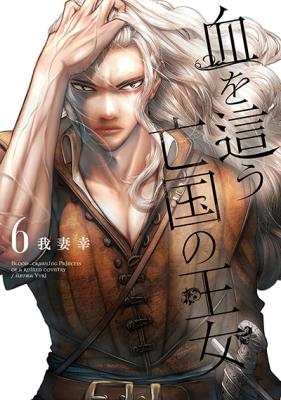 Chi wo Hau Boukoku no Oujo cover