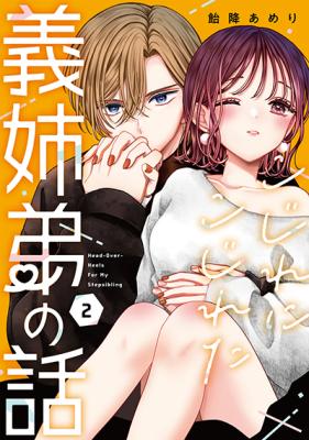 Kojire ni Kojireta Gishi Otouto no Hanashi cover