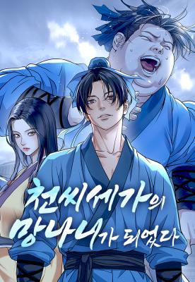 I Became the Scoundrel of the Cheon Family cover