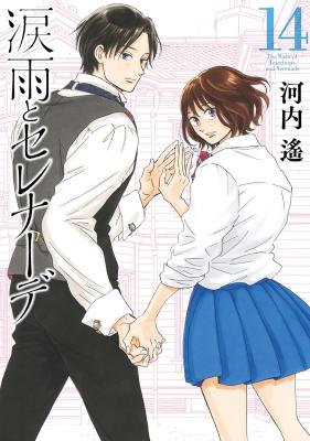 Namida Ame to Serenade cover