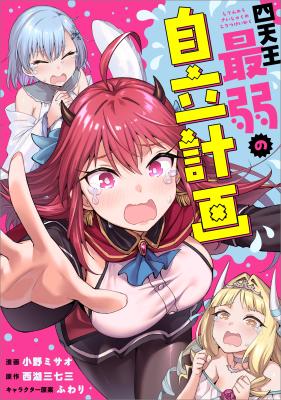 Shitennou Saijaku no Jiritsu Keikaku cover
