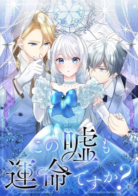 Kono Uso mo Unmei desu ka? cover