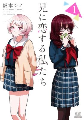 Ani ni Koisuru Watashitachi cover