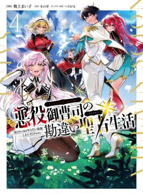 Akuyaku Onzoushi no Kanchigai Seija Seikatsu - Nidome no Jinsei wa Yaritai Houdai Shitai Dake na no ni