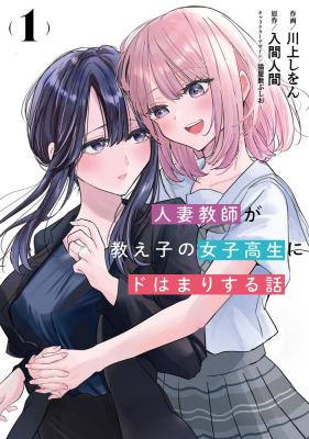 Hitodzuma Kyoushi ga Oshiego no Joshi koukousei ni do hamari suru Hanashi cover
