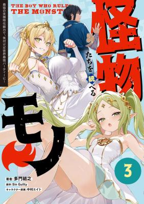 Kaibutsu-tachi wo Suberu Mono cover