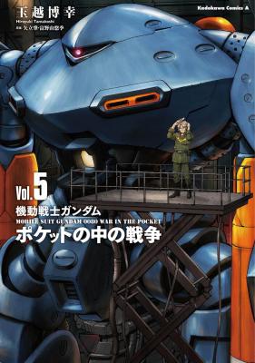 Kidou Senshi Gundam 0080: Pocket no Naka no Sensou (TAMAKOSHI Hiroyuki) cover
