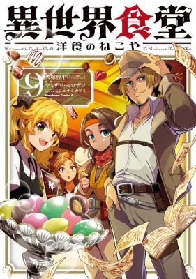 Isekai Shokudou: Youshoku no Nekoya cover