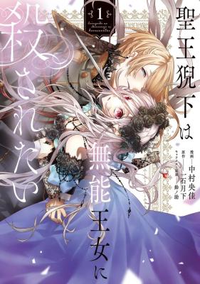 Seio Geika wa Muno Ojo ni Korosaretai cover