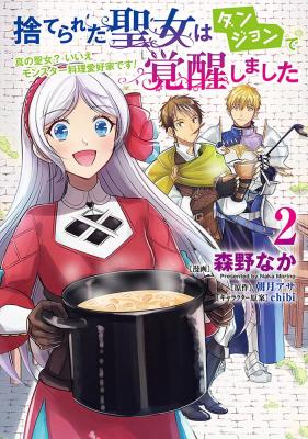 Suterareta Seijo wa Dungeon de Kakusei shimashita cover